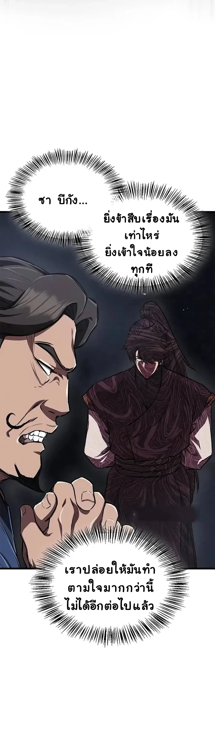 The Demonic Cult Instructor Returns ย้อนเวลากู้ยุทธภพ ตอนที่ 12 page 3