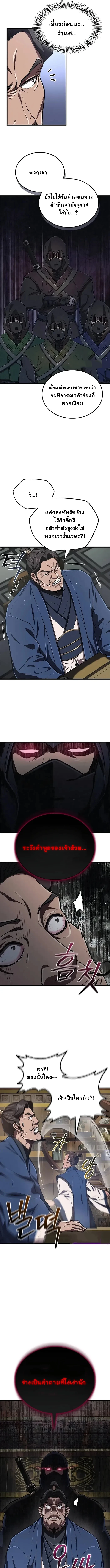 The Demonic Cult Instructor Returns ย้อนเวลากู้ยุทธภพ ตอนที่ 12 page 4