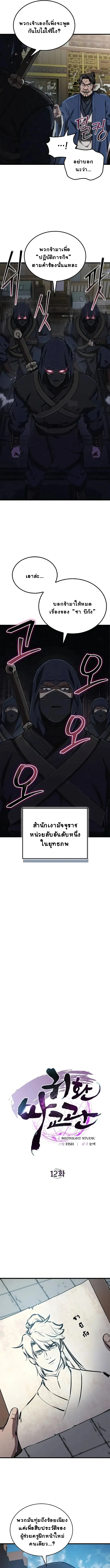 The Demonic Cult Instructor Returns ย้อนเวลากู้ยุทธภพ ตอนที่ 12 page 6