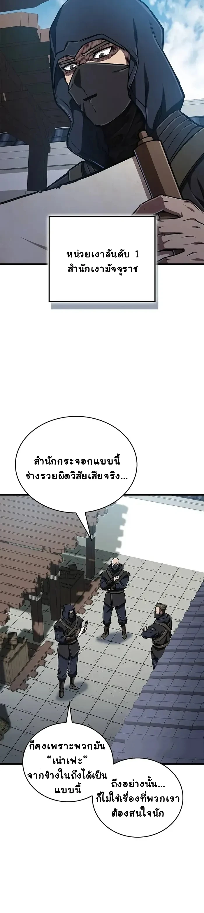 The Demonic Cult Instructor Returns ย้อนเวลากู้ยุทธภพ ตอนที่ 12 page 7