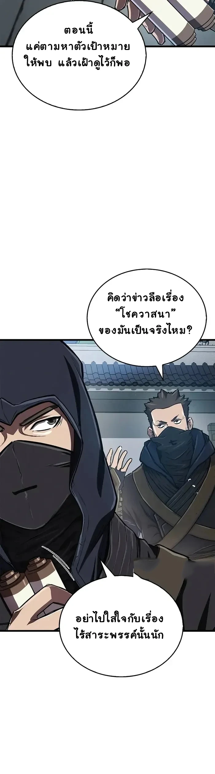 The Demonic Cult Instructor Returns ย้อนเวลากู้ยุทธภพ ตอนที่ 12 page 9