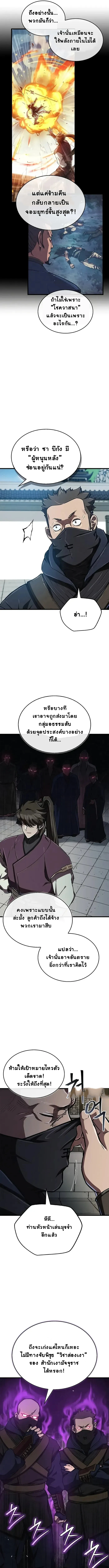 The Demonic Cult Instructor Returns ย้อนเวลากู้ยุทธภพ ตอนที่ 12 page 10