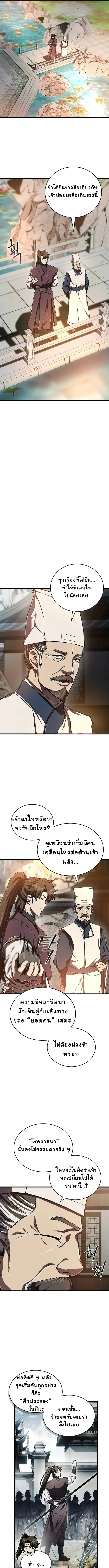 The Demonic Cult Instructor Returns ย้อนเวลากู้ยุทธภพ ตอนที่ 12 page 12