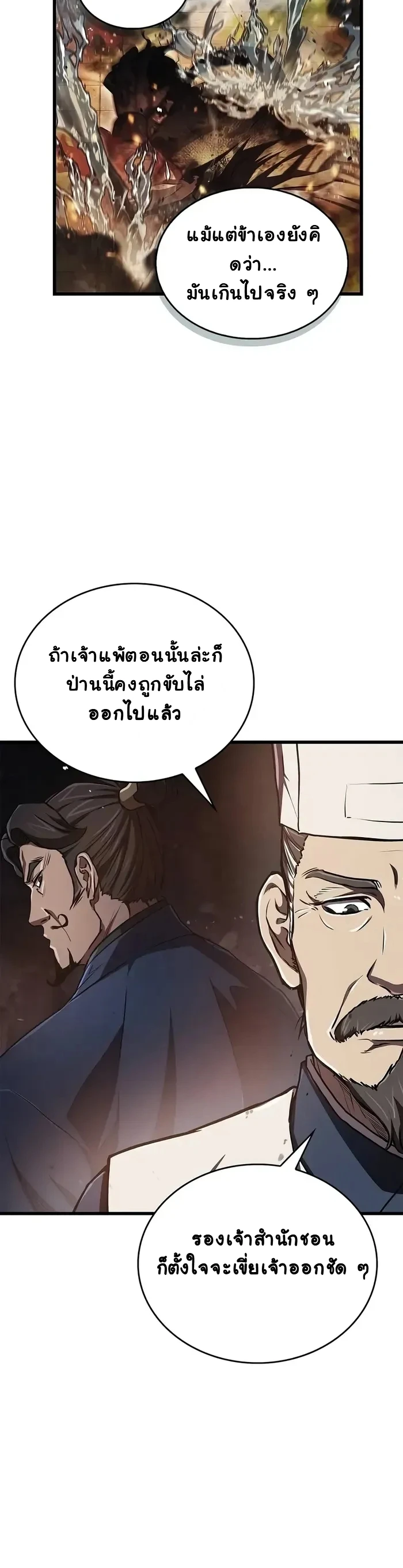 The Demonic Cult Instructor Returns ย้อนเวลากู้ยุทธภพ ตอนที่ 12 page 13