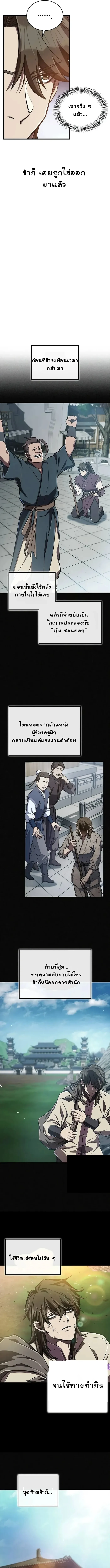 The Demonic Cult Instructor Returns ย้อนเวลากู้ยุทธภพ ตอนที่ 12 page 14