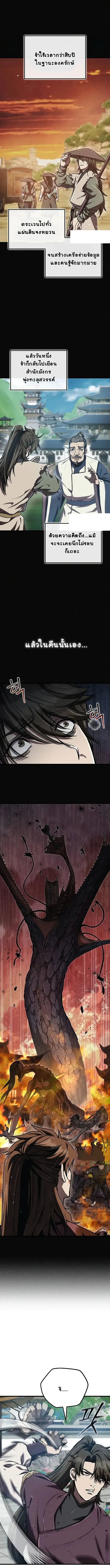 The Demonic Cult Instructor Returns ย้อนเวลากู้ยุทธภพ ตอนที่ 12 page 16