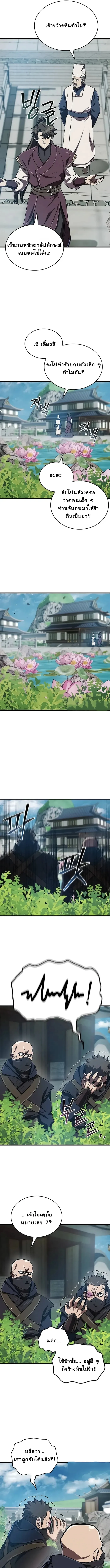 The Demonic Cult Instructor Returns ย้อนเวลากู้ยุทธภพ ตอนที่ 12 page 18