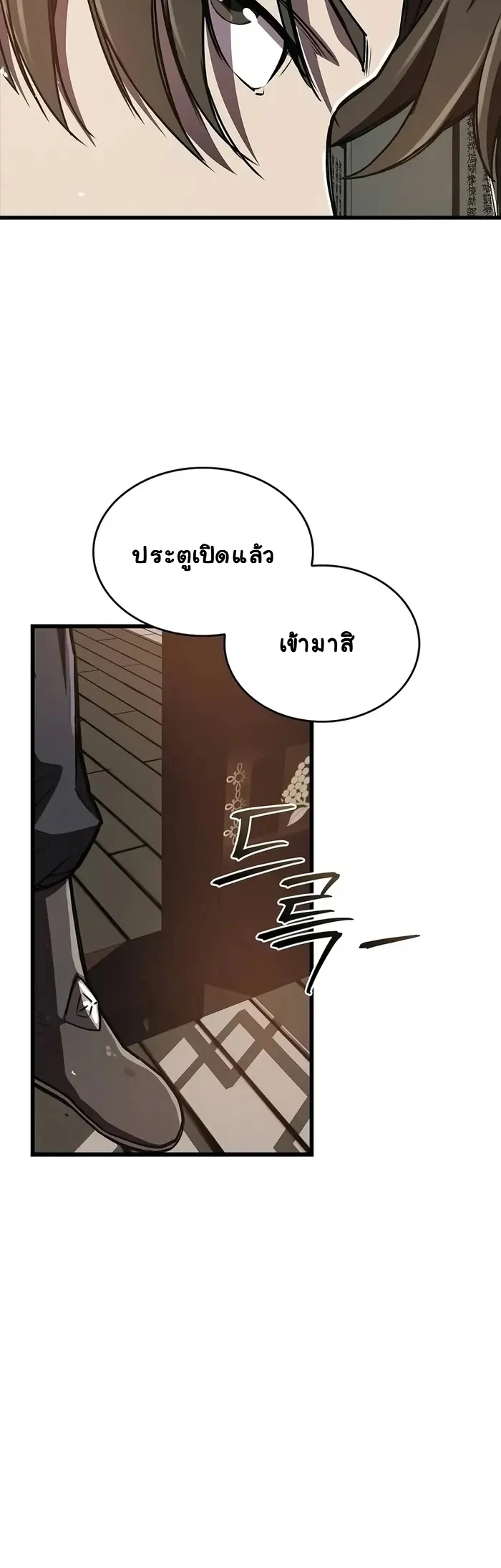 The Demonic Cult Instructor Returns ย้อนเวลากู้ยุทธภพ ตอนที่ 12 page 21