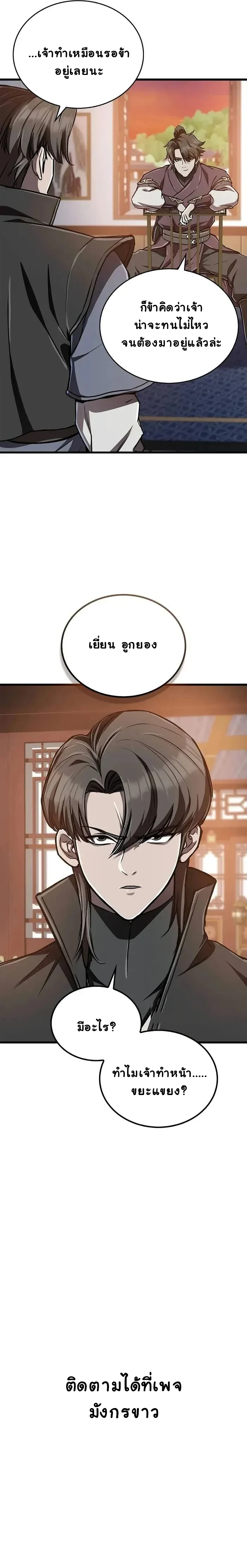 The Demonic Cult Instructor Returns ย้อนเวลากู้ยุทธภพ ตอนที่ 12 page 22