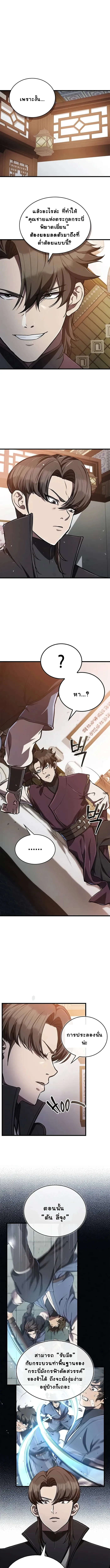 The Demonic Cult Instructor Returns ย้อนเวลากู้ยุทธภพ ตอนที่ 13 page 0