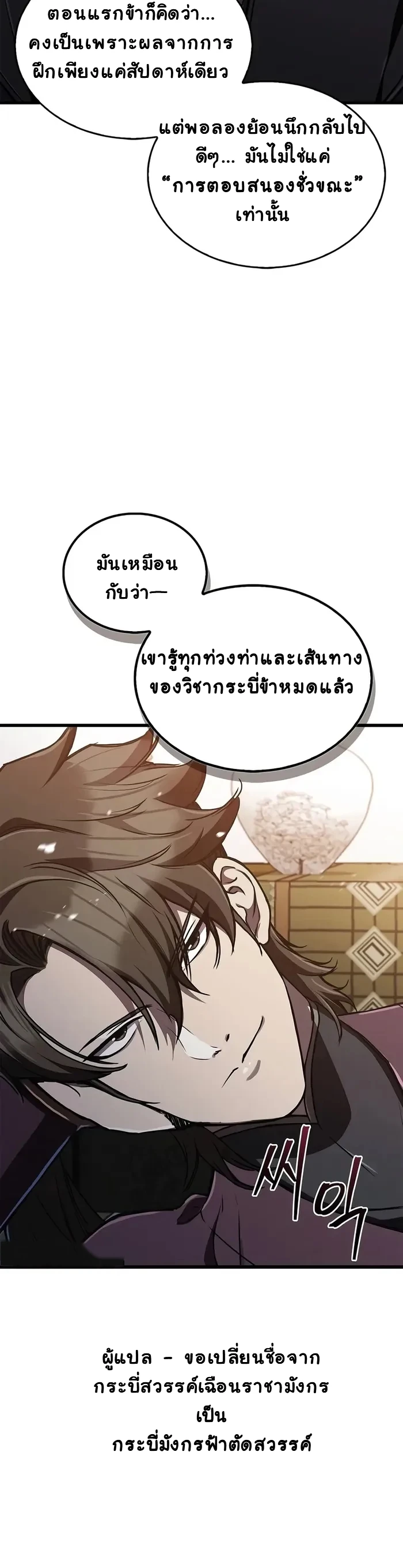 The Demonic Cult Instructor Returns ย้อนเวลากู้ยุทธภพ ตอนที่ 13 page 1