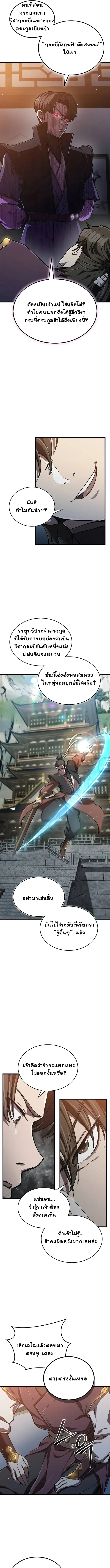 The Demonic Cult Instructor Returns ย้อนเวลากู้ยุทธภพ ตอนที่ 13 page 2