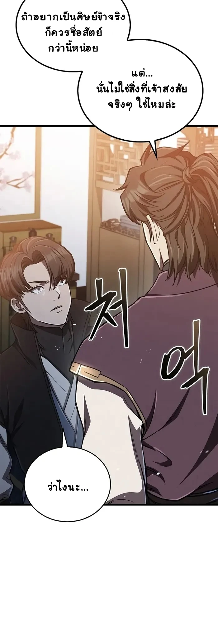 The Demonic Cult Instructor Returns ย้อนเวลากู้ยุทธภพ ตอนที่ 13 page 3