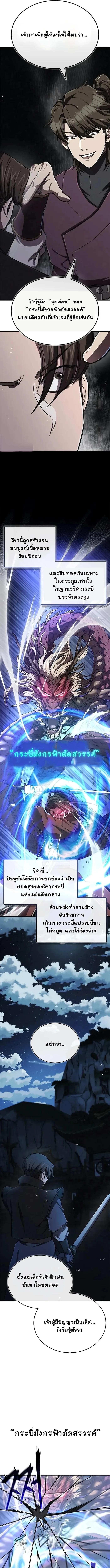 The Demonic Cult Instructor Returns ย้อนเวลากู้ยุทธภพ ตอนที่ 13 page 4