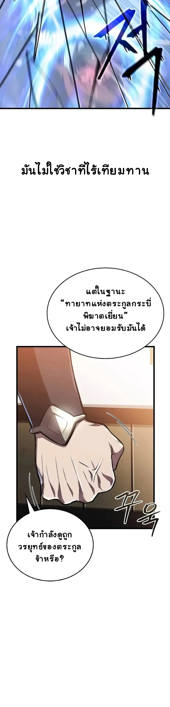 The Demonic Cult Instructor Returns ย้อนเวลากู้ยุทธภพ ตอนที่ 13 page 5