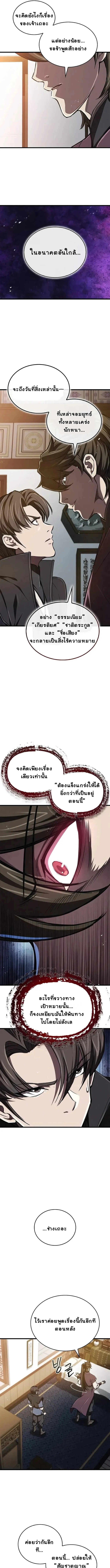 The Demonic Cult Instructor Returns ย้อนเวลากู้ยุทธภพ ตอนที่ 13 page 6