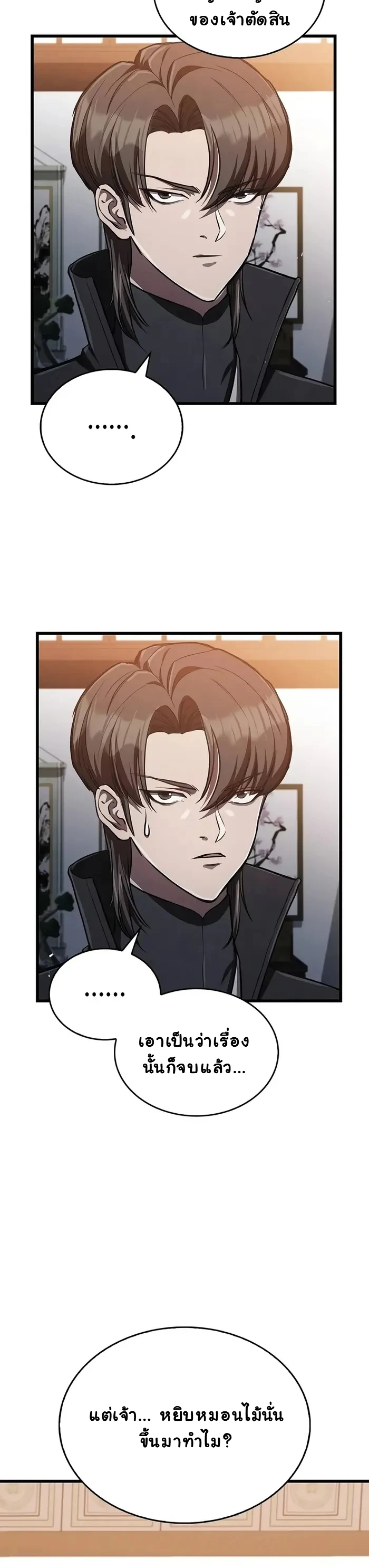 The Demonic Cult Instructor Returns ย้อนเวลากู้ยุทธภพ ตอนที่ 13 page 7