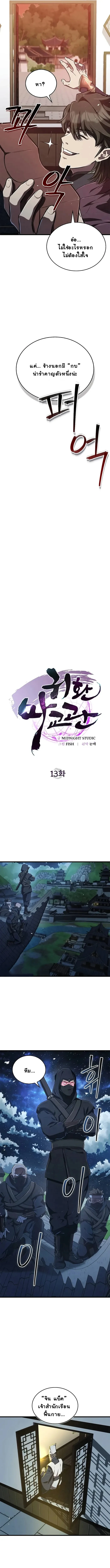 The Demonic Cult Instructor Returns ย้อนเวลากู้ยุทธภพ ตอนที่ 13 page 8