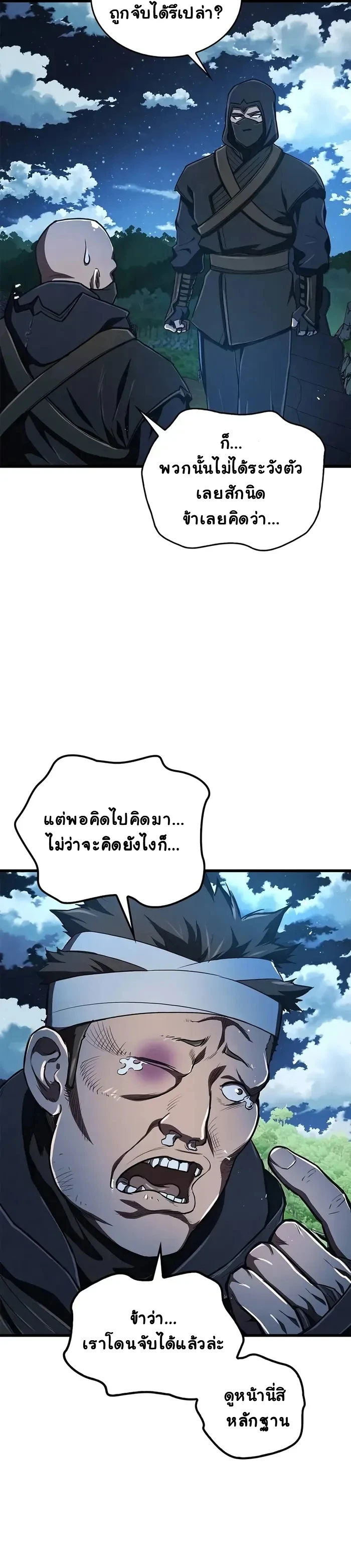 The Demonic Cult Instructor Returns ย้อนเวลากู้ยุทธภพ ตอนที่ 13 page 11