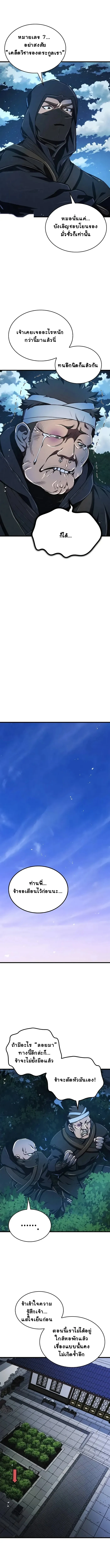 The Demonic Cult Instructor Returns ย้อนเวลากู้ยุทธภพ ตอนที่ 13 page 12