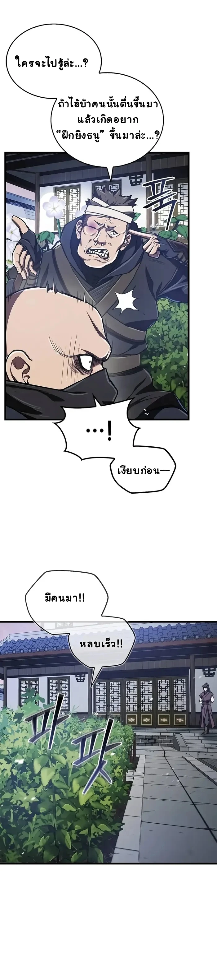 The Demonic Cult Instructor Returns ย้อนเวลากู้ยุทธภพ ตอนที่ 13 page 13