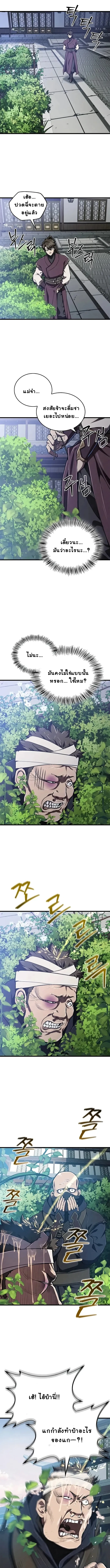 The Demonic Cult Instructor Returns ย้อนเวลากู้ยุทธภพ ตอนที่ 13 page 14
