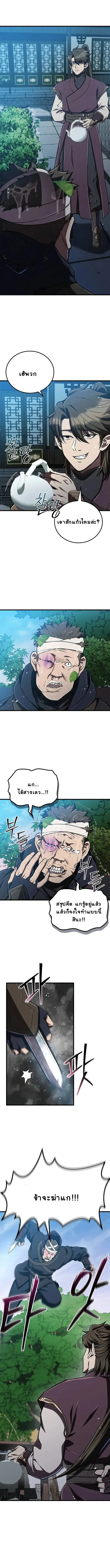 The Demonic Cult Instructor Returns ย้อนเวลากู้ยุทธภพ ตอนที่ 13 page 16