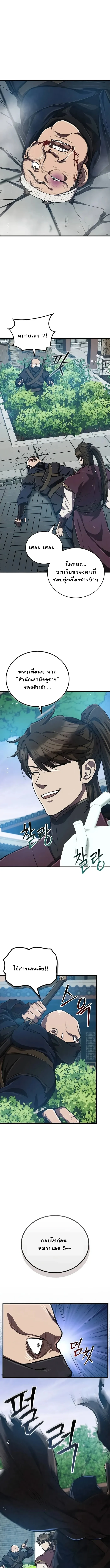 The Demonic Cult Instructor Returns ย้อนเวลากู้ยุทธภพ ตอนที่ 14 page 0