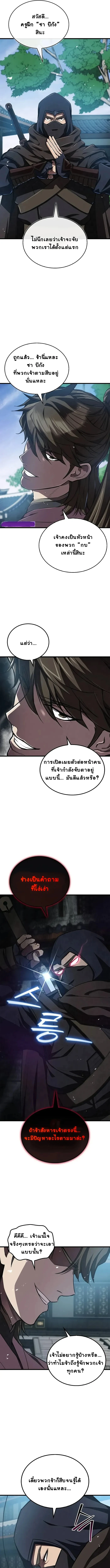 The Demonic Cult Instructor Returns ย้อนเวลากู้ยุทธภพ ตอนที่ 14 page 2