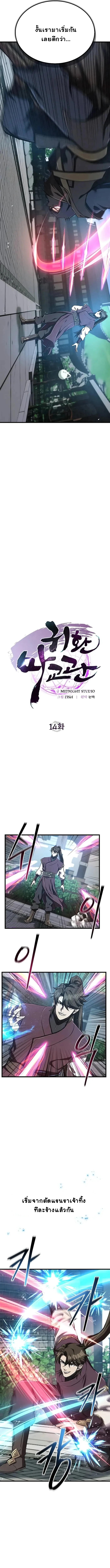 The Demonic Cult Instructor Returns ย้อนเวลากู้ยุทธภพ ตอนที่ 14 page 4