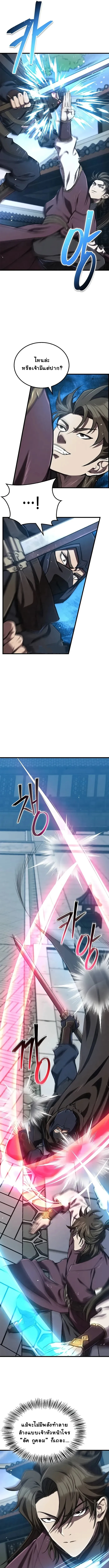 The Demonic Cult Instructor Returns ย้อนเวลากู้ยุทธภพ ตอนที่ 14 page 6