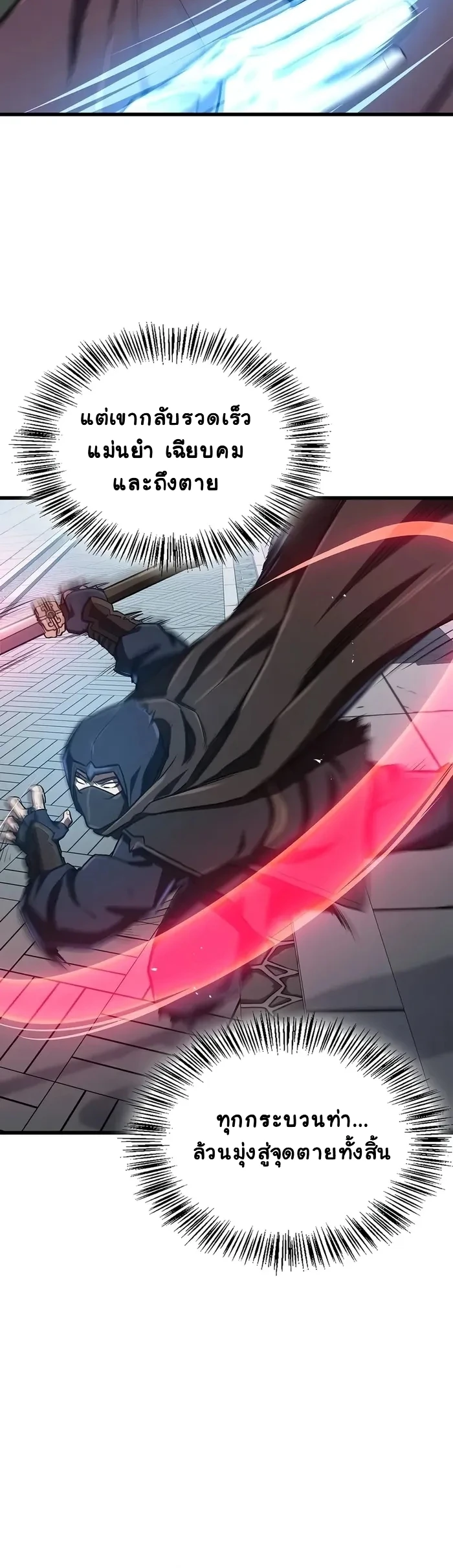 The Demonic Cult Instructor Returns ย้อนเวลากู้ยุทธภพ ตอนที่ 14 page 7