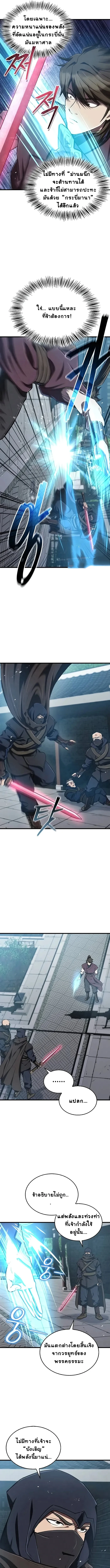 The Demonic Cult Instructor Returns ย้อนเวลากู้ยุทธภพ ตอนที่ 14 page 8