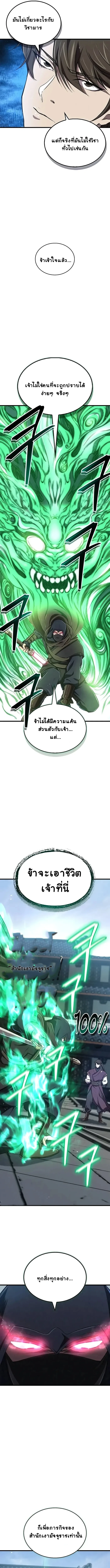 The Demonic Cult Instructor Returns ย้อนเวลากู้ยุทธภพ ตอนที่ 14 page 10
