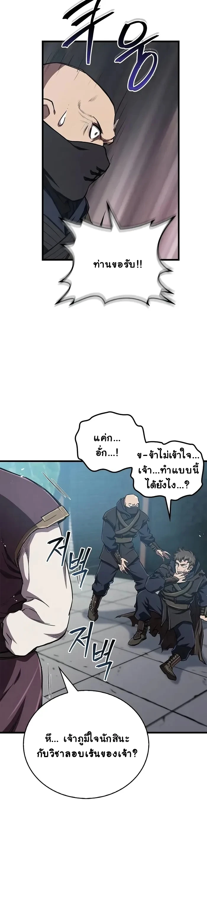 The Demonic Cult Instructor Returns ย้อนเวลากู้ยุทธภพ ตอนที่ 14 page 15