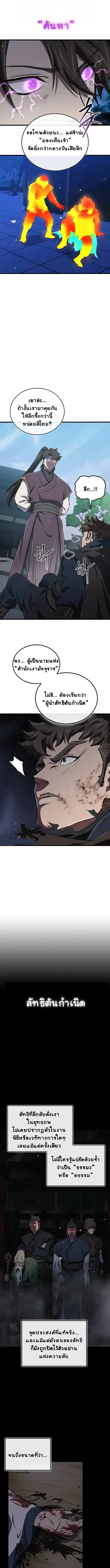 The Demonic Cult Instructor Returns ย้อนเวลากู้ยุทธภพ ตอนที่ 14 page 16