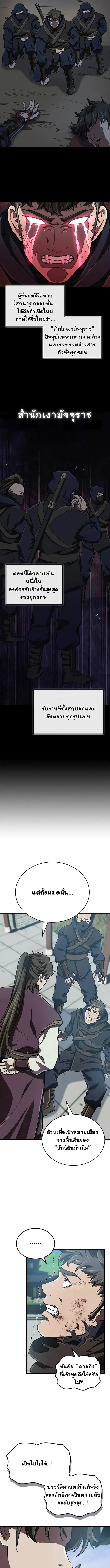 The Demonic Cult Instructor Returns ย้อนเวลากู้ยุทธภพ ตอนที่ 14 page 18