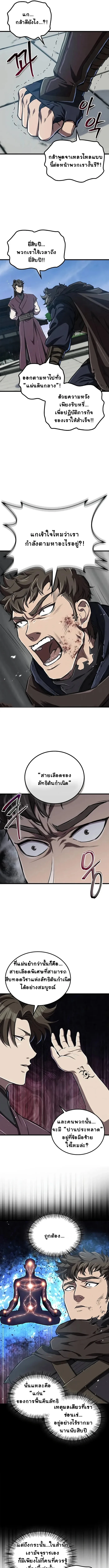 The Demonic Cult Instructor Returns ย้อนเวลากู้ยุทธภพ ตอนที่ 14 page 20