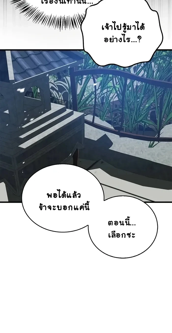 The Demonic Cult Instructor Returns ย้อนเวลากู้ยุทธภพ ตอนที่ 14 page 21