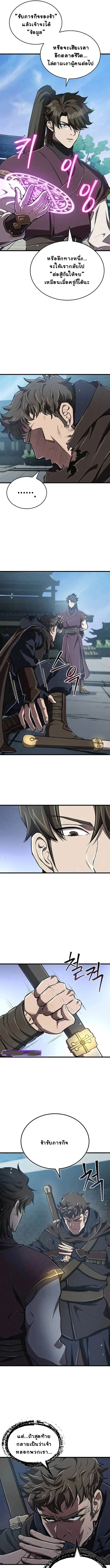 The Demonic Cult Instructor Returns ย้อนเวลากู้ยุทธภพ ตอนที่ 14 page 22