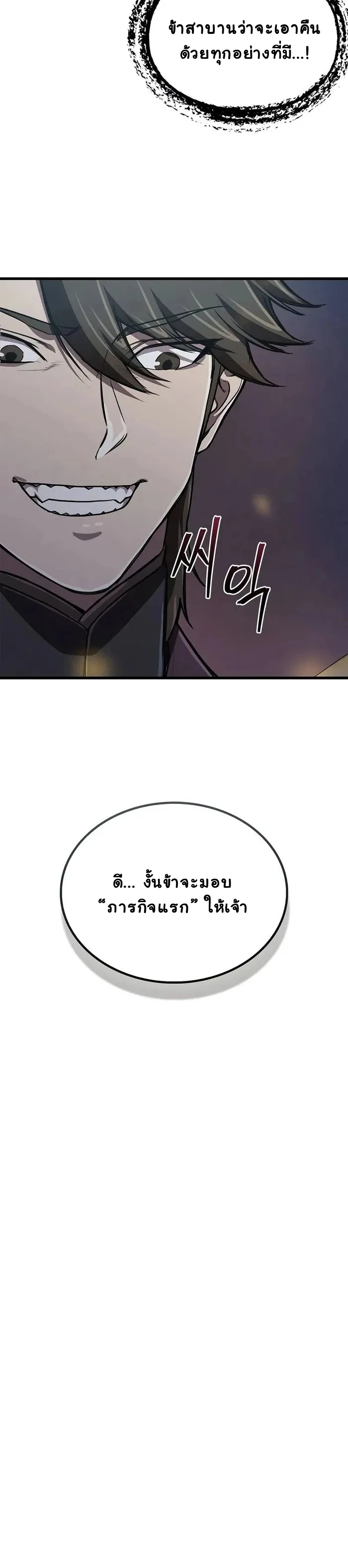 The Demonic Cult Instructor Returns ย้อนเวลากู้ยุทธภพ ตอนที่ 14 page 23