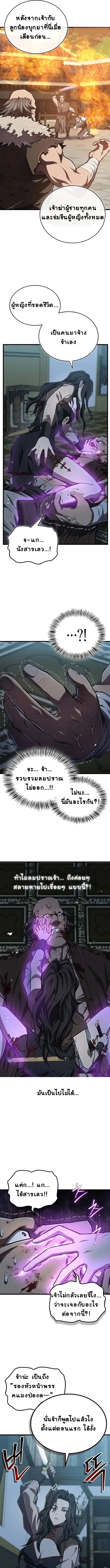 The Demonic Cult Instructor Returns ย้อนเวลากู้ยุทธภพ ตอนที่ 15 page 2