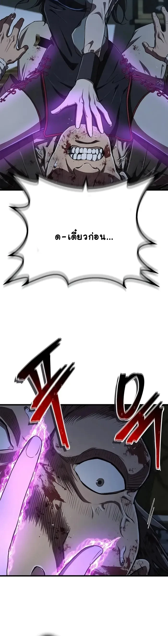 The Demonic Cult Instructor Returns ย้อนเวลากู้ยุทธภพ ตอนที่ 15 page 3