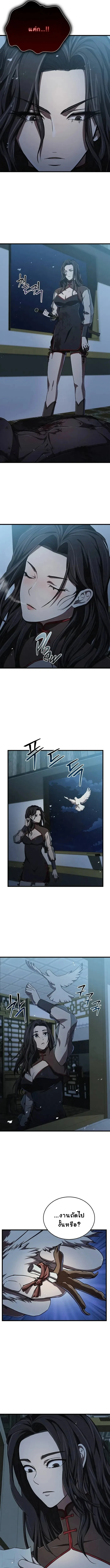 The Demonic Cult Instructor Returns ย้อนเวลากู้ยุทธภพ ตอนที่ 15 page 4