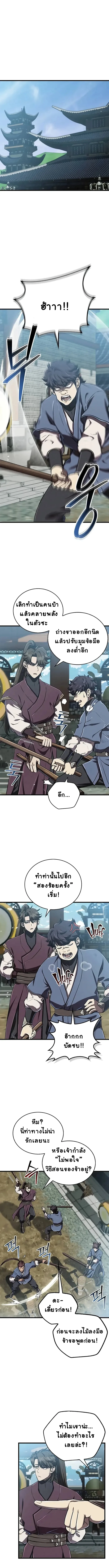 The Demonic Cult Instructor Returns ย้อนเวลากู้ยุทธภพ ตอนที่ 15 page 6