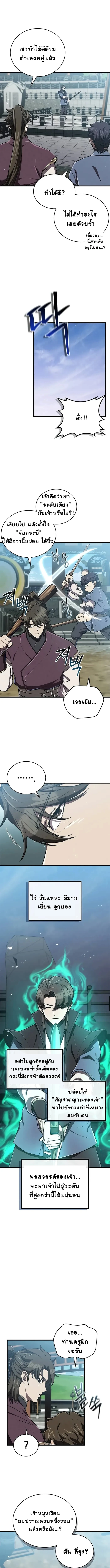 The Demonic Cult Instructor Returns ย้อนเวลากู้ยุทธภพ ตอนที่ 15 page 8