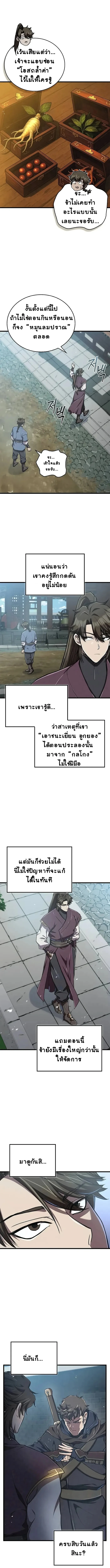 The Demonic Cult Instructor Returns ย้อนเวลากู้ยุทธภพ ตอนที่ 15 page 10