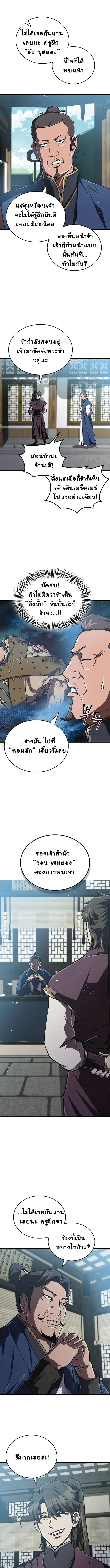 The Demonic Cult Instructor Returns ย้อนเวลากู้ยุทธภพ ตอนที่ 15 page 12