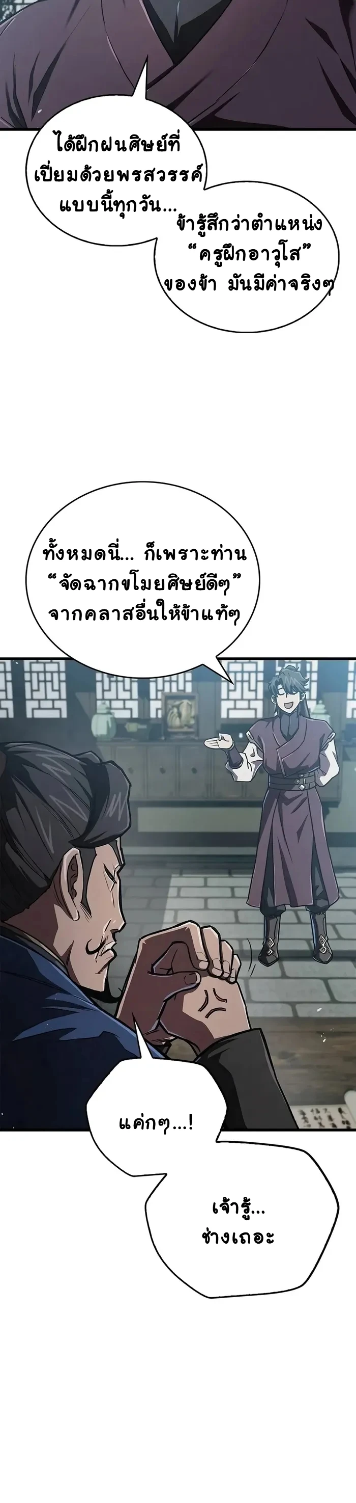 The Demonic Cult Instructor Returns ย้อนเวลากู้ยุทธภพ ตอนที่ 15 page 13