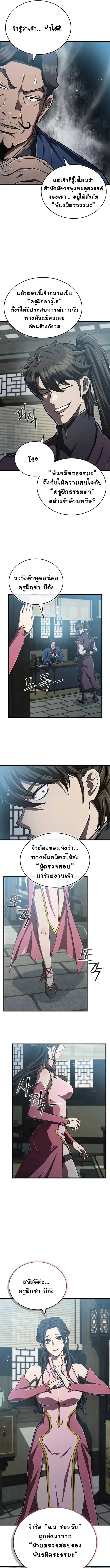 The Demonic Cult Instructor Returns ย้อนเวลากู้ยุทธภพ ตอนที่ 15 page 14